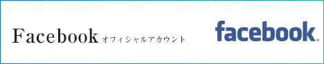 Facebookオフィシャルアカウント
