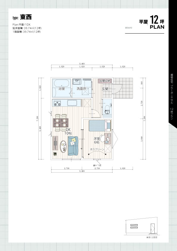 type東西-12坪PLAN
コミコミ価格1,156万円（税込）～