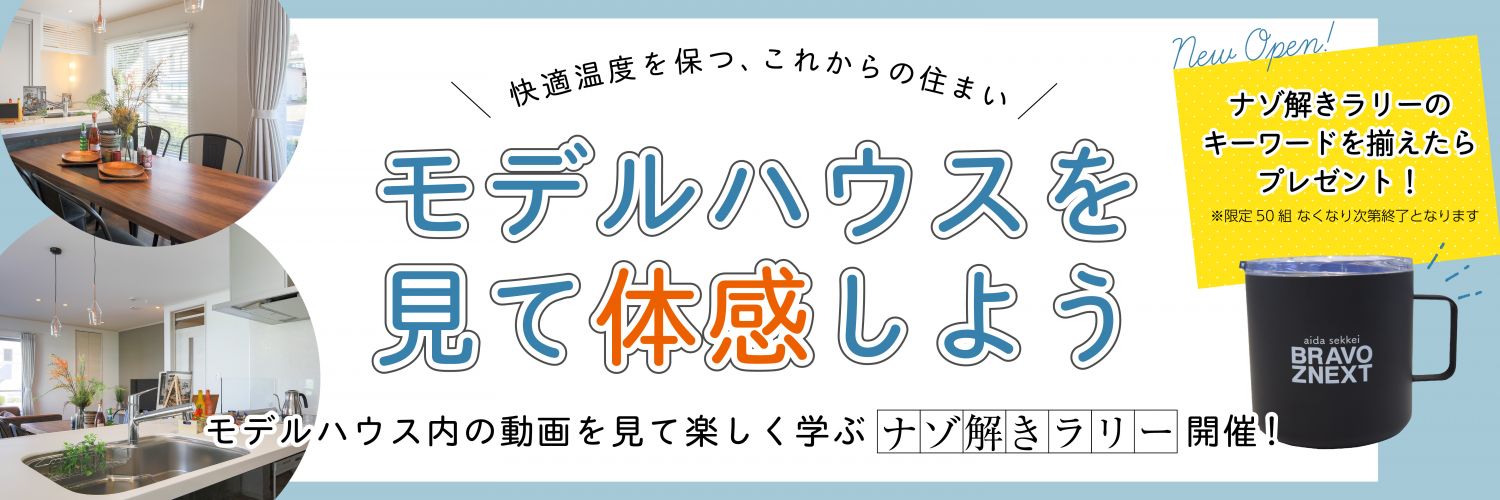 公式 高崎市中居町モデルハウス紹介ページ アイダ設計 ハウスメーカー