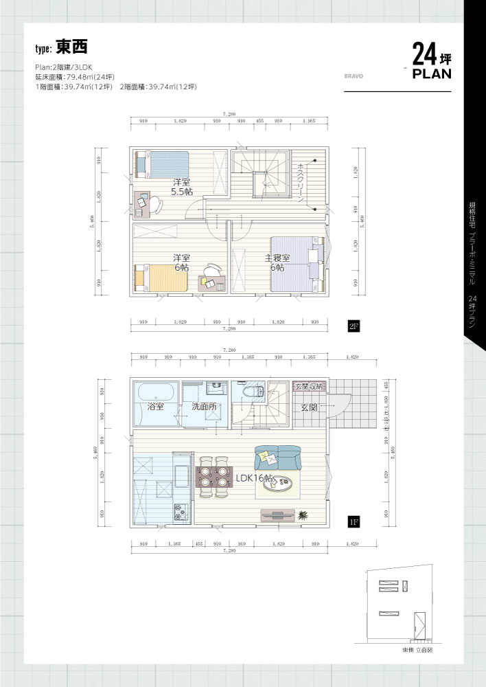 type東西-24坪PLAN
コミコミ価格1,227万円（税込）～