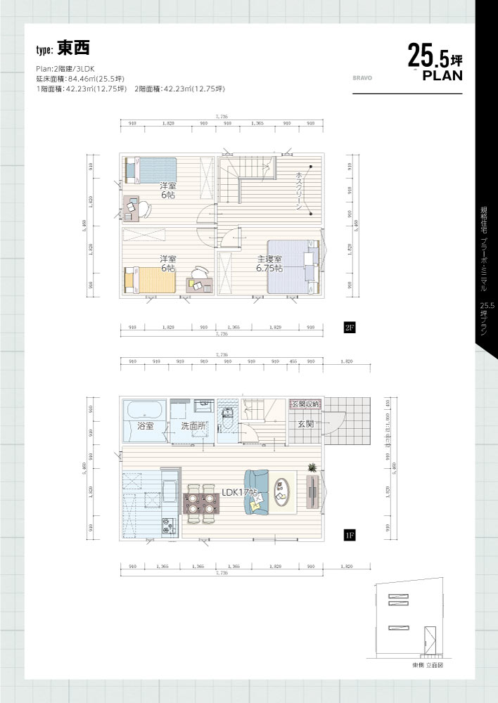 type東西-25.5坪PLAN
コミコミ価格1,266万円（税込）～