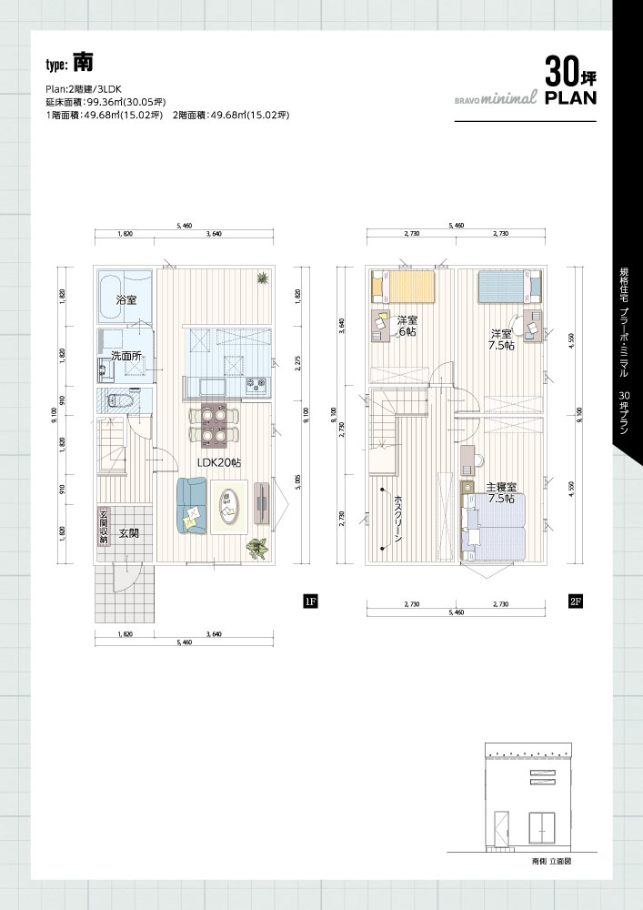 type南-30坪PLAN
コミコミ価格1,380万円（税込）～