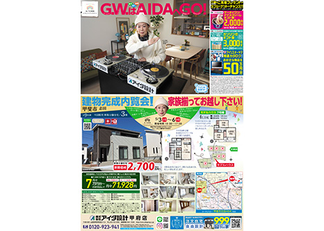 建物完成内覧会!