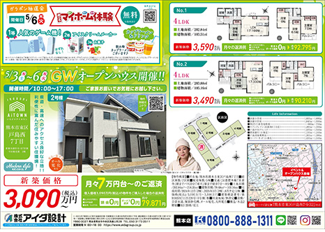 オープンハウス開催!!