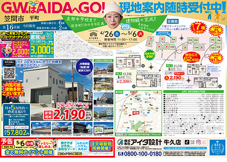 現地見学会開催中