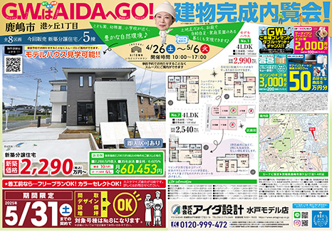 建物完成内覧会!