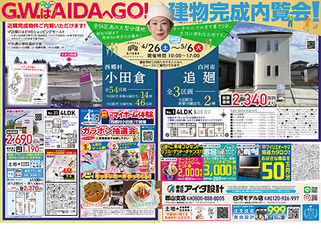 建物完成内覧会!