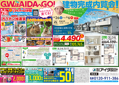 建物完成内覧会!