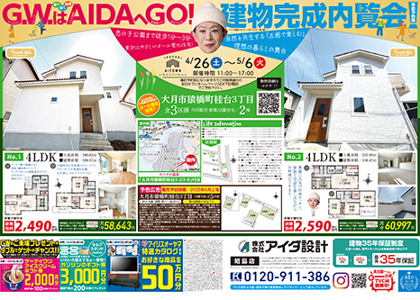 建物完成内覧会!