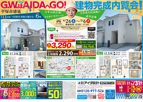 建物完成内覧会!