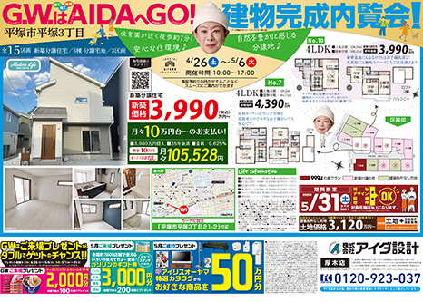 建物完成内覧会!