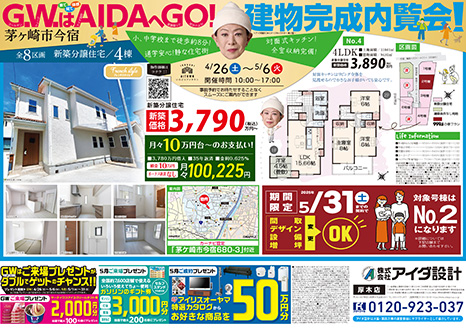 建物完成内覧会!
