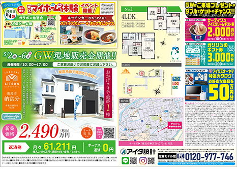 現地販売会開催!!