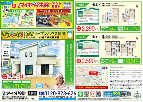 GWオープンハウス開催!