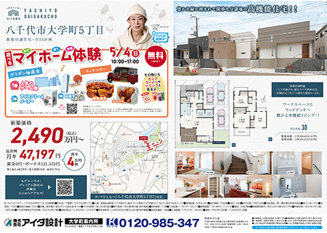 大好評分譲中 無料ローン相談受付中