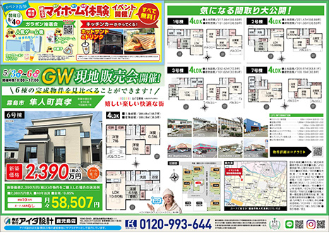 GW現地販売会開催!