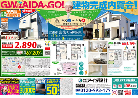 建物完成内覧会!