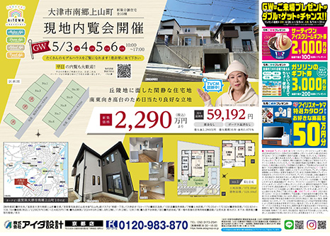 現地内覧会開催