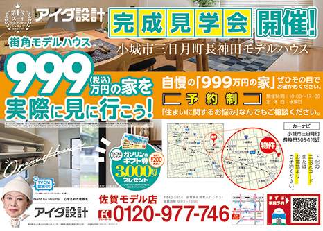 住まいづくり相談会　