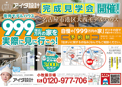 住まいづくり相談会