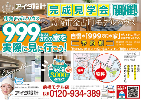 住まいづくり相談会