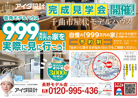 住まいづくり相談会