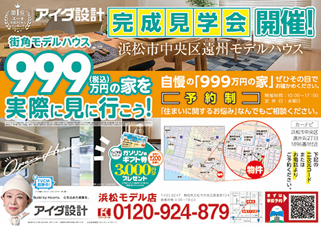 住まいづくり相談会　