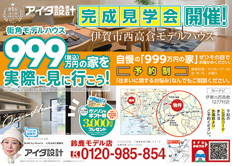 住まいづくり相談会