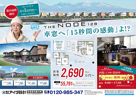 大好評分譲中 無料ローン相談受付中