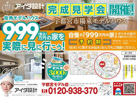 住まいづくり相談会