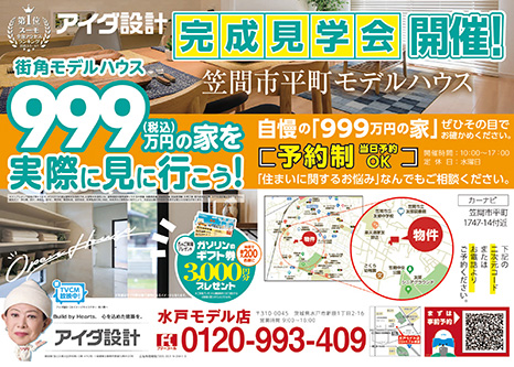 住まいづくり相談会