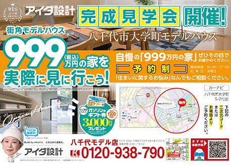 住まいづくり相談会　