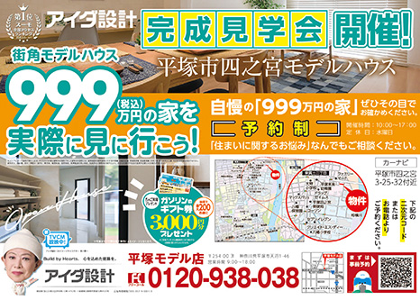 住まいづくり相談会