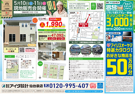 現地販売会開催