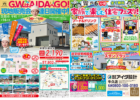 現地販売会連日開催中!