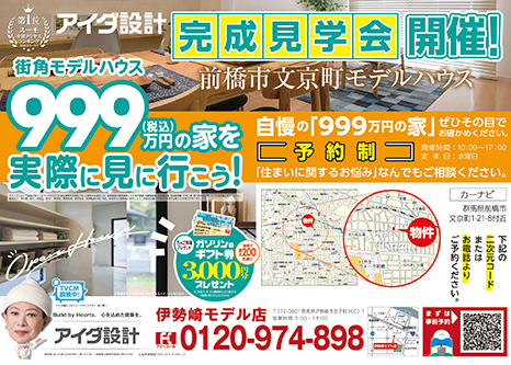 住まいづくり相談会