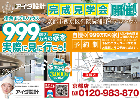 住まいづくり相談会