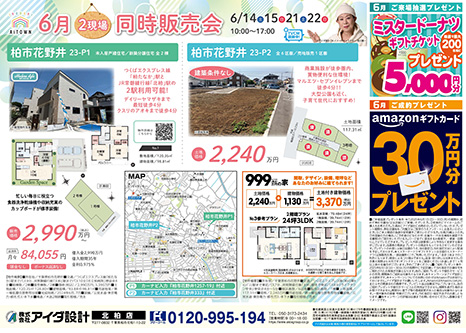 2現場同時販売会