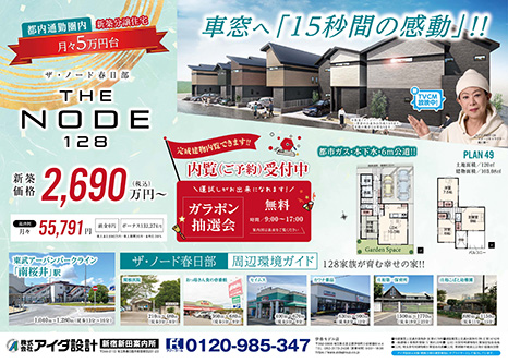 大好評分譲中 無料ローン相談受付中