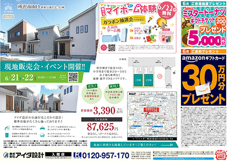 現地販売会・イベント開催!!