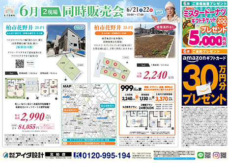 2現場同時販売会