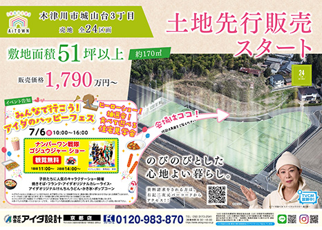 大好評分譲中 無料ローン相談受付中