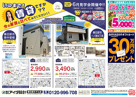 6月見学会開催中!!