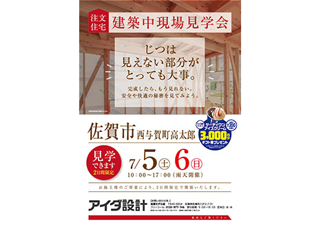 マイホームお披露目会