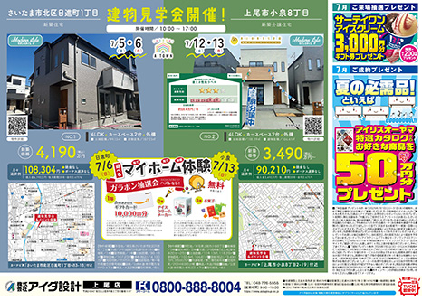 建物見学会開催!