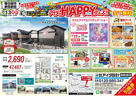 大好評分譲中 無料ローン相談受付中
