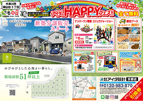 大好評分譲中 無料ローン相談受付中