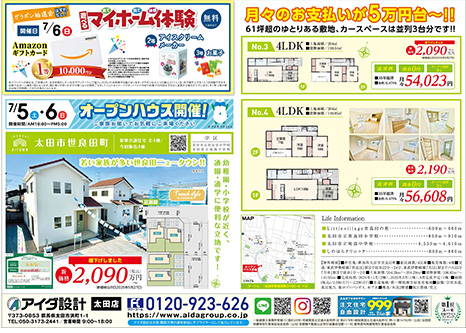 オープンハウス開催!