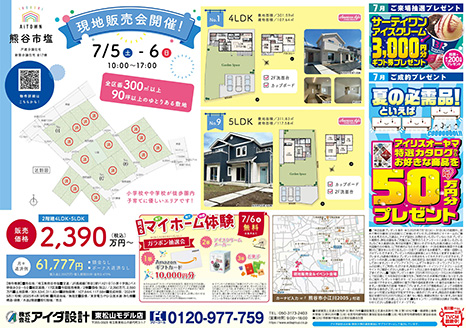 現地販売会開催!