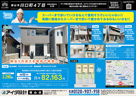 大好評分譲中 無料ローン相談受付中